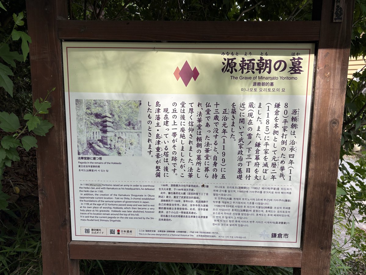 _minoji_'s tweet photo. 史跡 法華堂跡。源頼朝と北条義時のお墓。

審神者としても鎌倉殿見てた視聴者としても感慨深い場所でした。きちんと手を合わせて帰宅。 https://t.co/hlAUkaRQaH