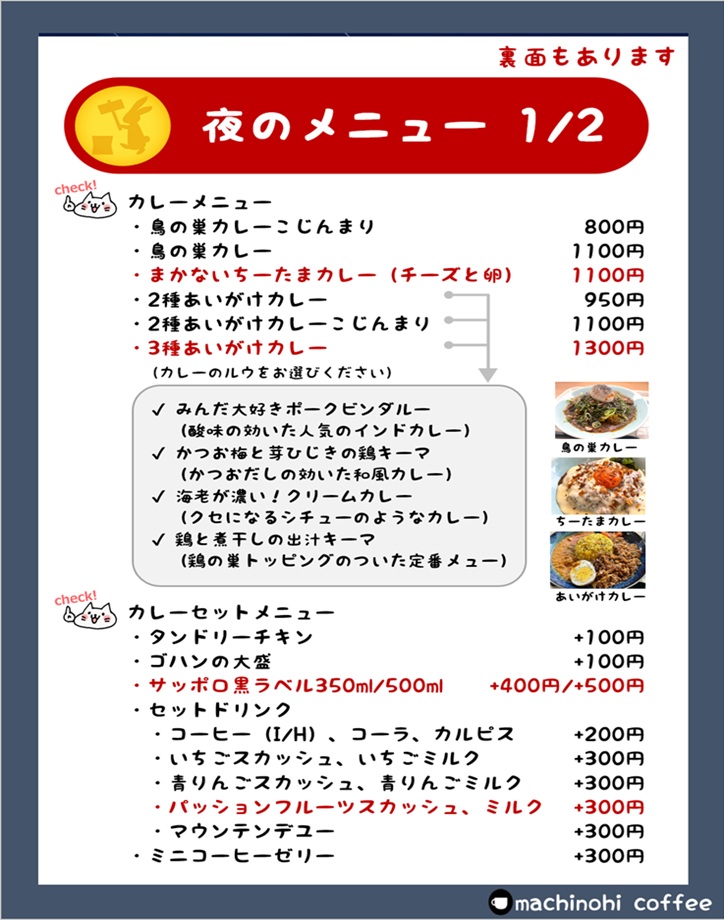 MachinohiCoffee's tweet photo. Coming Soon..

性懲りもなく発進！
-カレー3種盛り
-まかないちーたまカレー
-エヴァビール

#ナイト街コー #ちーたま #ちーたまソング #夜の営業 #黒ラベル #エヴァ発進 #徳島 #喫茶店 #スパイスカレー #MACHINOHICOFFEE #街の灯珈琲店 https://t.co/dt9fXGVYeI