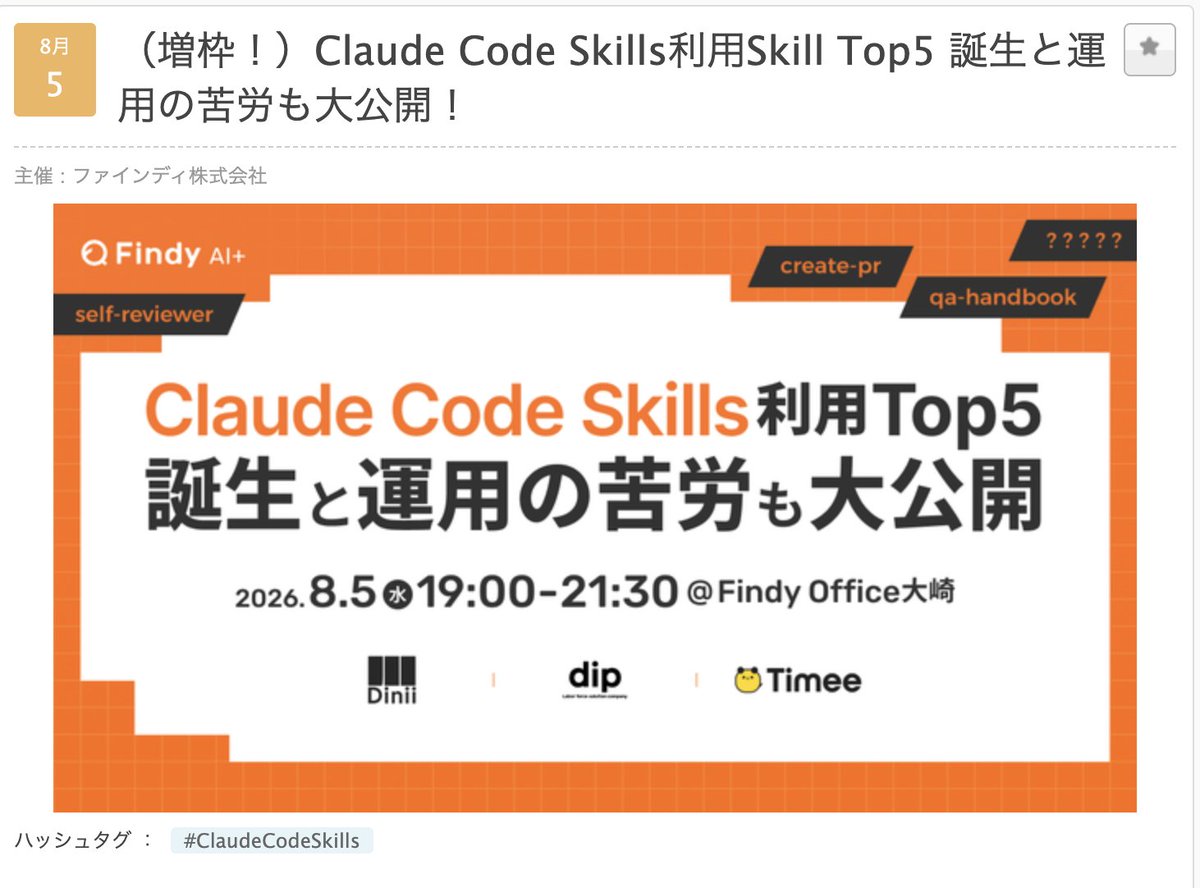 da_i_chi_dev's tweet photo. このあと登壇します!
#ClaudeCodeSkills https://t.co/Fes6FrpRRx