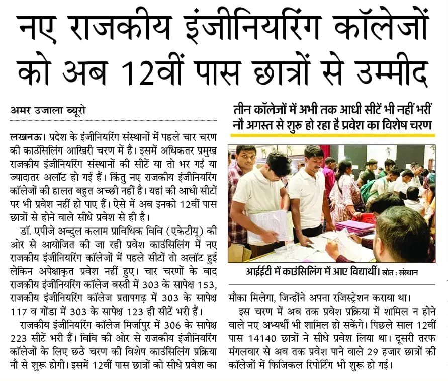 AKTU_Lucknow's tweet photo. #AKTU in newspapers!
Thank you very much all #respective #media houses and #correspondents
#UGC #AICTE
#UttarPradeshGovernment https://t.co/8OxnpLQwR9