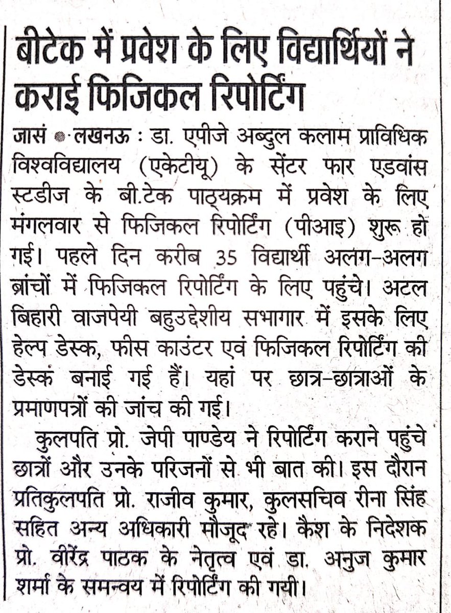 AKTU_Lucknow's tweet photo. #AKTU in newspapers!
Thank you very much all #respective #media houses and #correspondents
#UGC #AICTE
#UttarPradeshGovernment https://t.co/8OxnpLQwR9