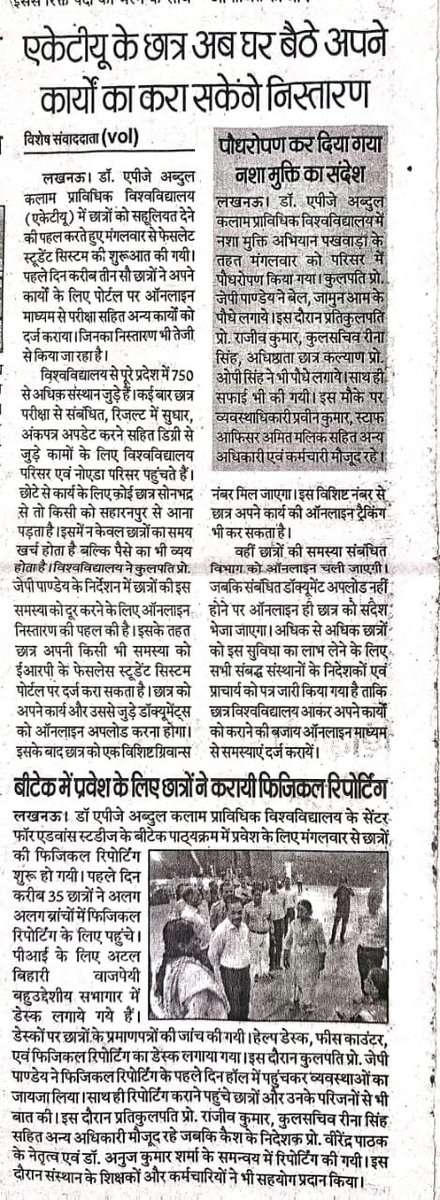 AKTU_Lucknow's tweet photo. #AKTU in newspapers!
Thank you very much all #respective #media houses and #correspondents
#UGC #AICTE
#UttarPradeshGovernment https://t.co/jxAUxkl1Wb