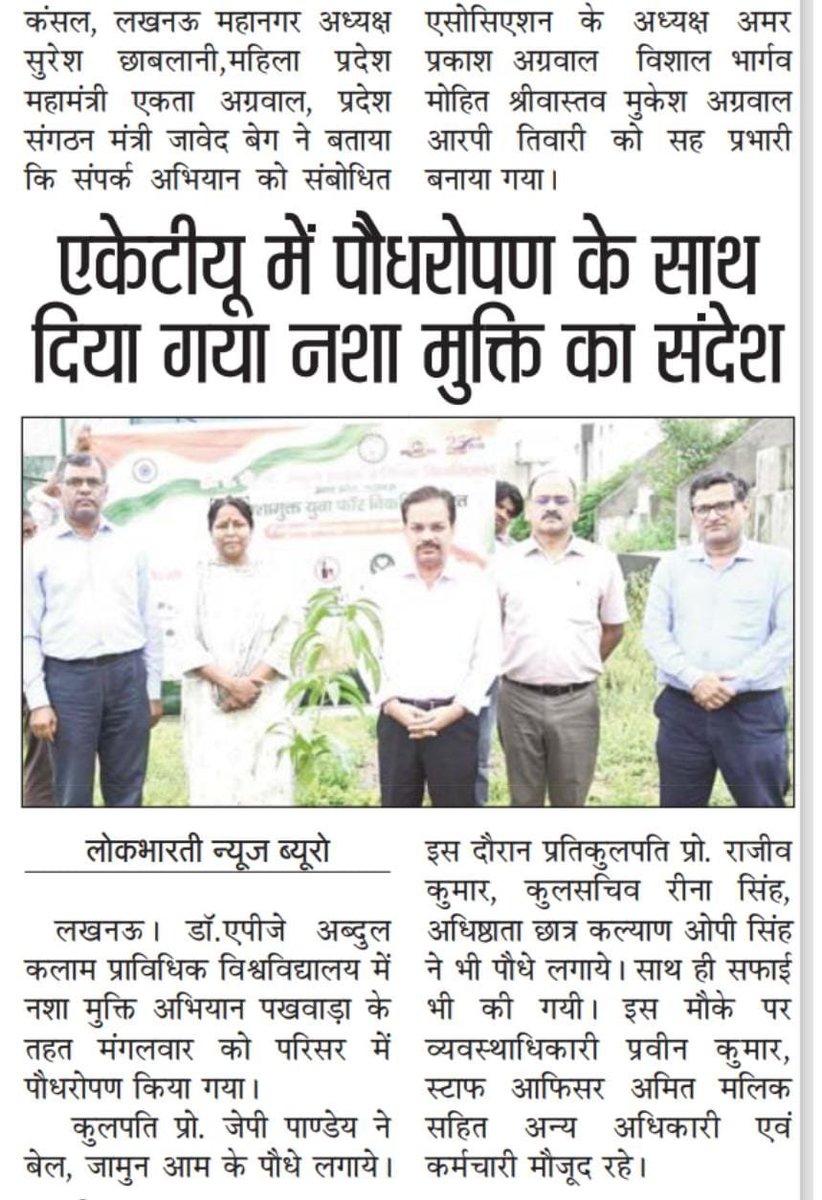 AKTU_Lucknow's tweet photo. #AKTU in newspapers!
Thank you very much all #respective #media houses and #correspondents
#UGC #AICTE
#UttarPradeshGovernment https://t.co/f7Pgp7RPD8
