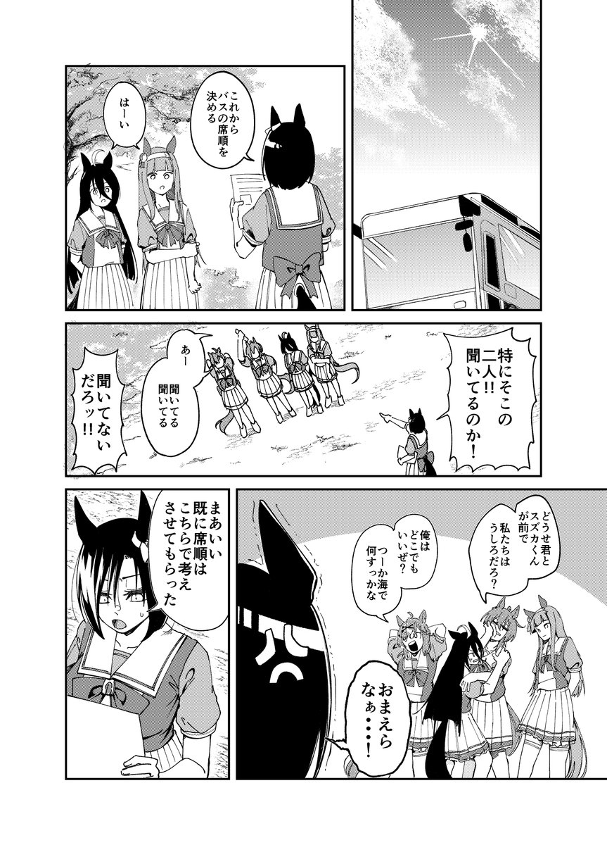 umatami's tweet photo. 夏の陽は、青く凪ぐのバスの席順今さら考えてみた
＃ウマ娘 https://t.co/lIqqgpiOC8