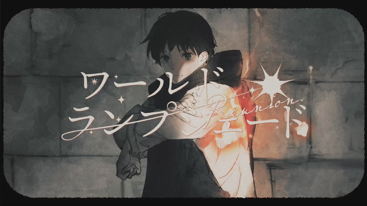 wabisuke_shiba's tweet photo. ━━ info ━━
 
◆◆ 歌ってみた投稿 ◆◆

ワールド・ランプシェード [reunion] ／buzzG feat.りょーくん
 
「君に触れれば灰になるなら、灰になる私は幸せね。」

Covered by 司馬侘助

【 https://t.co/pZSwxIAc7f 】
#HORSEAROUND #歌ってみた
#新人歌い手グループ
#少しでもいいなと思ったらRT https://t.co/3R0FtQrjBe