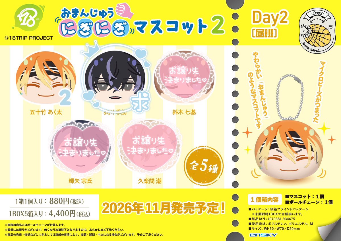 Ch0c01ate18's tweet photo. 18TRIP エイトリ おまんじゅう おまんじゅうにぎにぎマスコット2 Day2 昼班 交換 仮約束

【求】季肋
【譲】あく太 2(敬称略)

2BOX予約済み

郵送での交換希望です
検索からでもお気軽にお声掛けください🙌🏻 https://t.co/gRUdPSwAIU