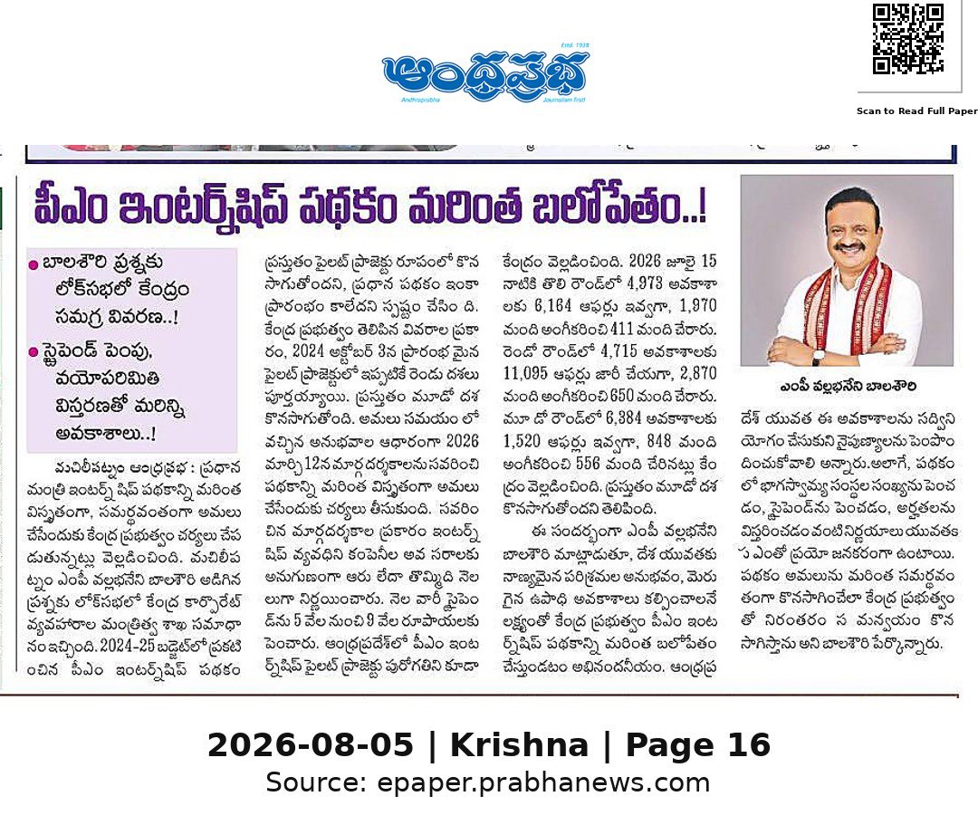 Ram4Janasena's tweet photo. ✍️ ప్రధానమంత్రి ఇంటర్న్ షిప్ అమలుపై మచిలీపట్నం ఎంపీ వల్లభనేని బాలశౌరి పార్లమెంట్ లో అడిగిన ప్రశ్నకు కేంద్రం సమగ్ర వివరణ
➡️ స్టైఫండ్ పెంపు, వయో పరిమితి విస్తరణతో మరిన్ని అవకాశాలు
#VallabhaneniBalaSoury #Machilipatnam #JanaSenaParty #JSPMP https://t.co/nG5b0ozgC8
