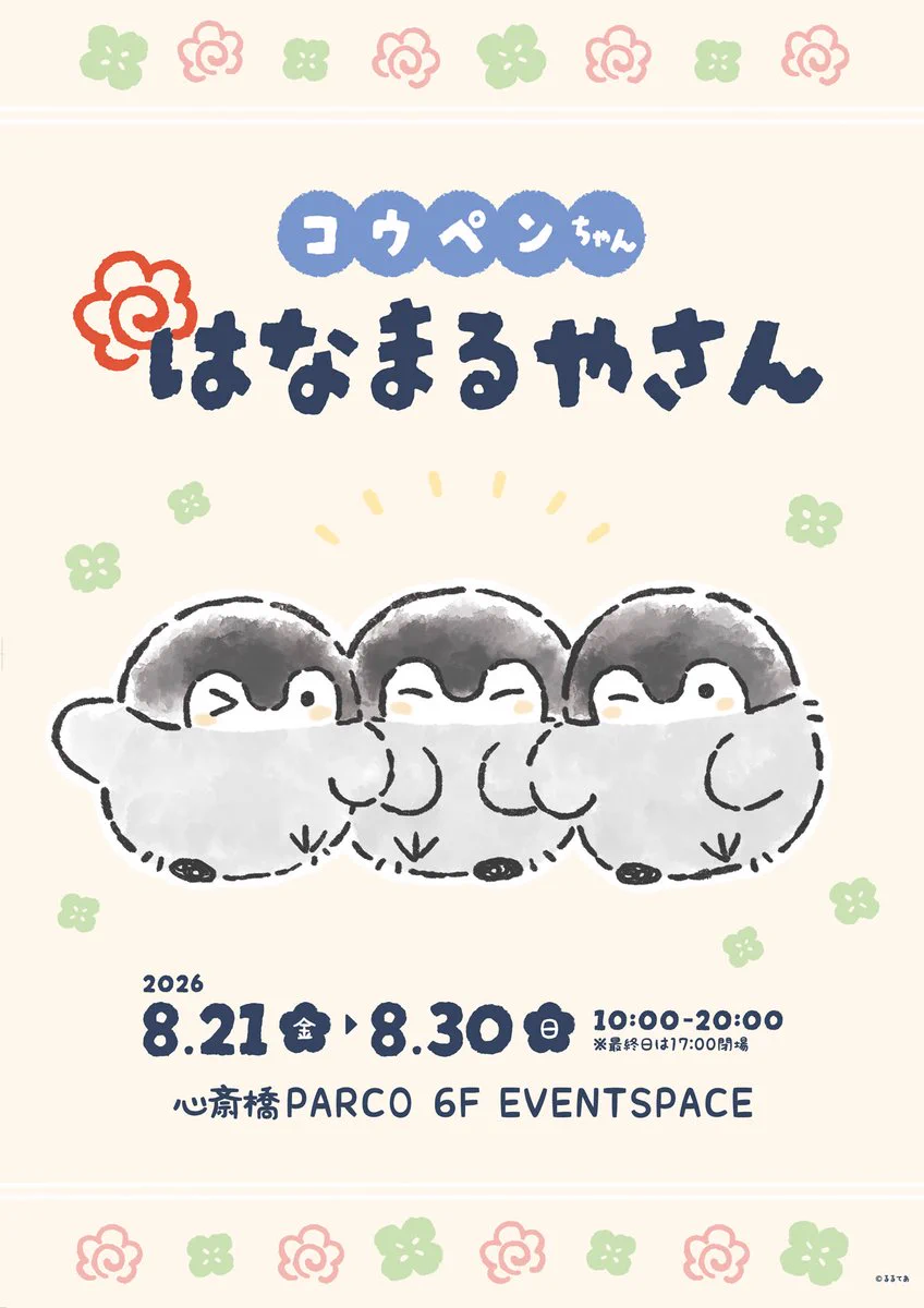 コウペンちゃんグッズ公式 (@kouhou7) / X