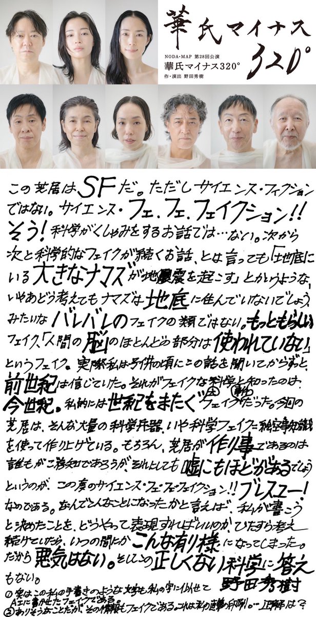 torajiro333's tweet photo. ▪️7/29(水)①
#NODA•MAP 第28回公演
『 #華氏マイナス320° 』
大阪・新歌舞伎座にて
出演 #広瀬すず、阿部サダヲ、深津絵里ほか
広瀬すずを観に来た。
S席¥13,000
前回は最前列ど真ん中だったが、今回はサイド席でちょっと…
まあ、チケットGETできて、無事舞台を観る事ができたので良しとしよう… https://t.co/McS1RvQOZ0