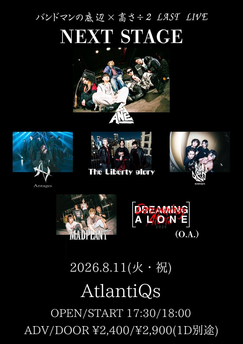 Antages_Japan's tweet photo. - ̗̀📢来週のライブ

バンドマンの底辺×高さ÷2 LAST LIVE "NEXT STAGE"
at AtlantiQs @AtlantiQs 
Antagesの出演は19:50から！

お楽しみに！！

チケット🎫▶https://t.co/fr7HRsyqMg https://t.co/E21cZFFijq