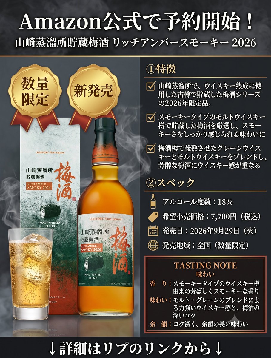 ウイスキー入荷通知(山崎・白州・響 定価ウイスキー抽選＆販売情報)by
