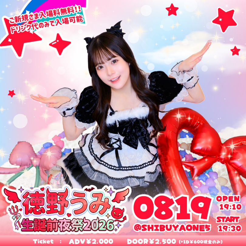徳野うみ【瞬きもせず】💚👼🏻9/10 EXTheater六本木 ワンマンライブ