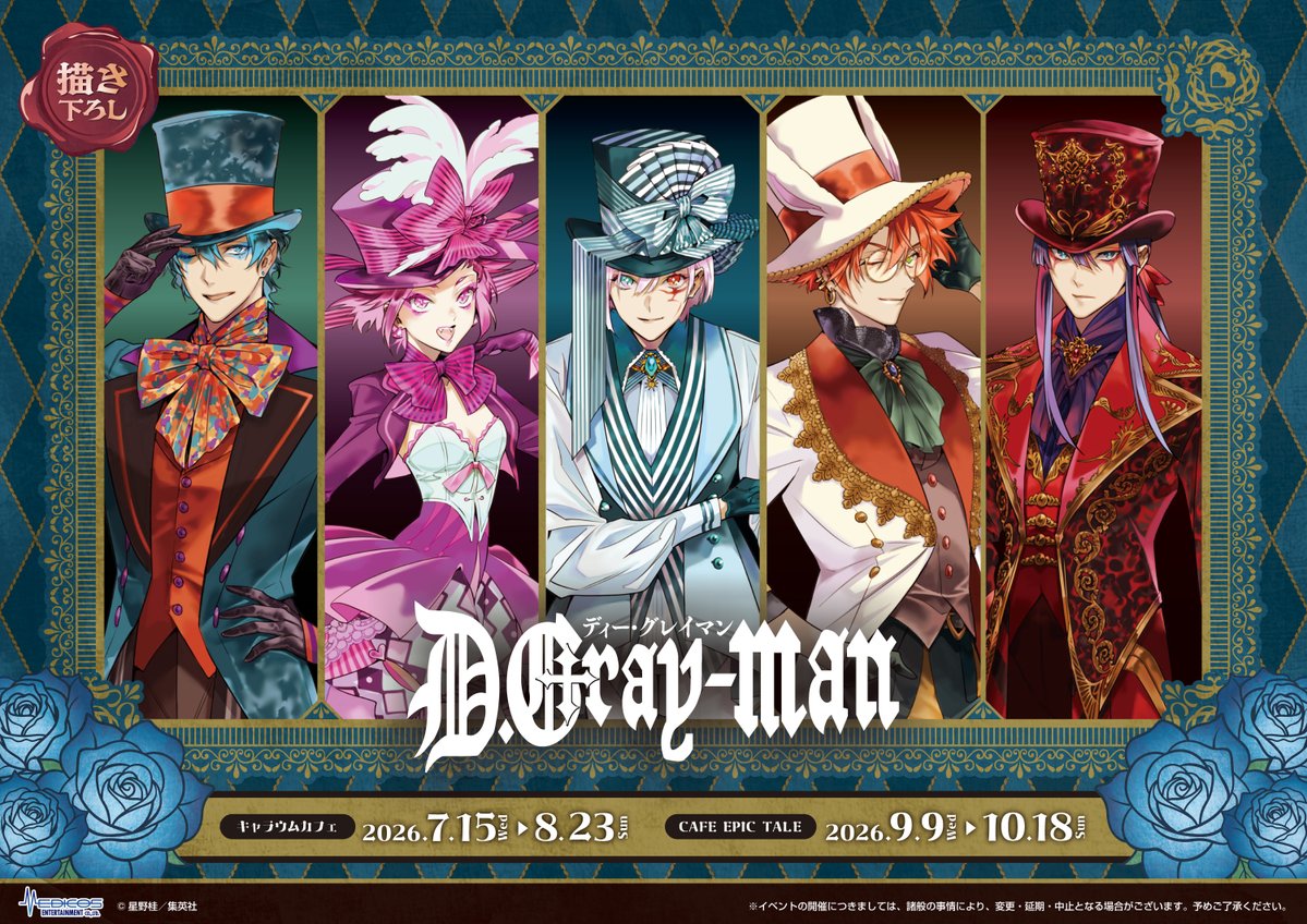 medicos_et_02's tweet photo. ＼ 🪑大阪会場事前予約🪑 ／

『D.Gray-man』×コラボカフェ

8/7（金）より先着順にて座席の事前予約を開始！
事前予約限定の特典もございますので、お見逃しなく👀

📌予約期間
26/8/7（金）17:00～
各ご利用日の前日18:00まで
※先着順となります。

🔗ご予約はこちらから
https://t.co/3OGi8bHxje
※開始日時までご予約はできません。

👇その他詳細はこちらから
https://t.co/uDaBnIVjpV

#Dグレ