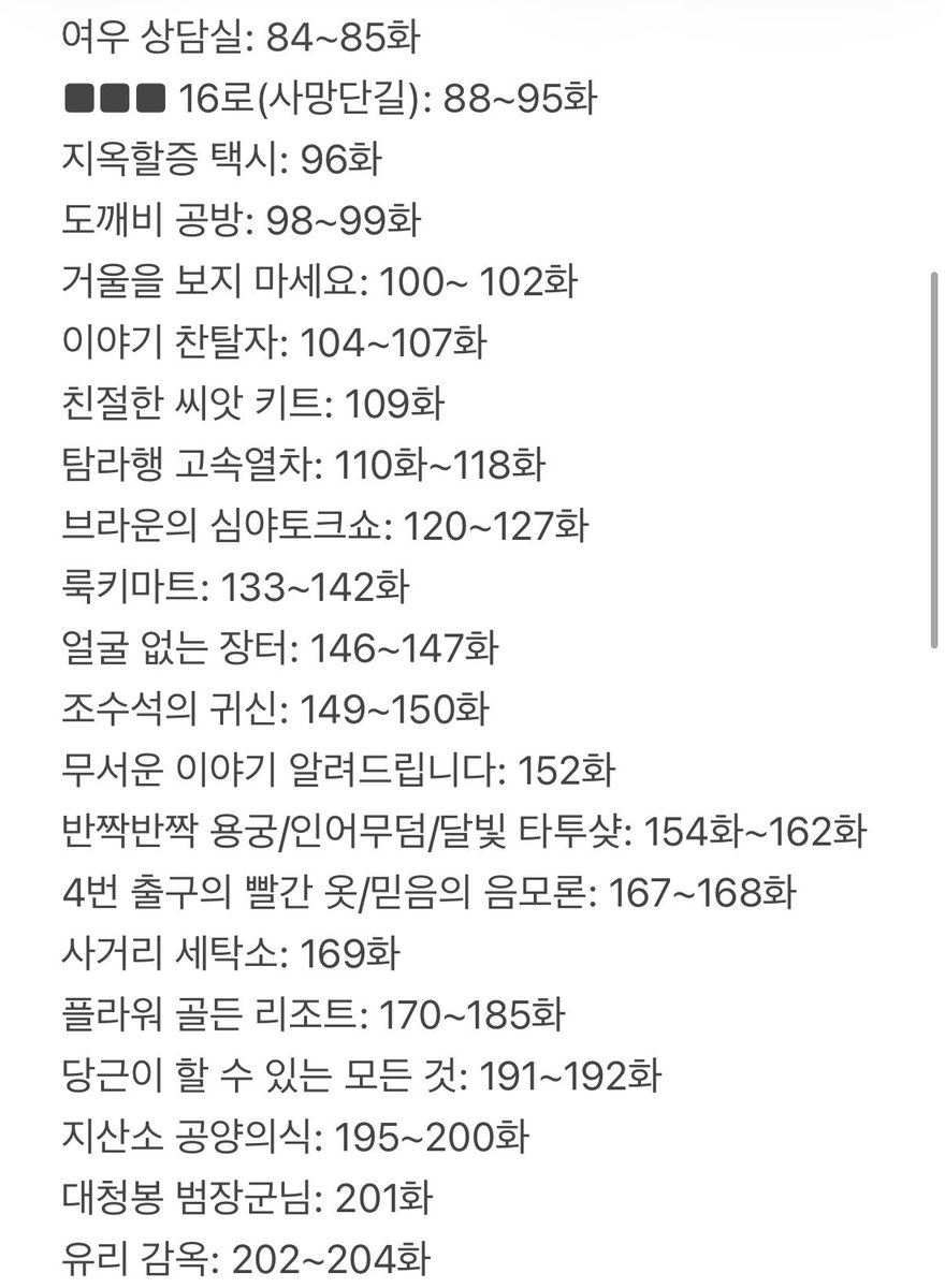 kiro1kg's tweet photo. 내가 보려고 괴출 1화~최신화 괴담 회차 정리함

주기적으로 업데이트 할게요
(당연히 후반부 내용 스포일러 주의) https://t.co/Mp5XVS5bFk