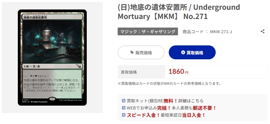 🔥#MTG買取 強化🔥】 🪦《地底の遺体安置所/Underground Mortuary