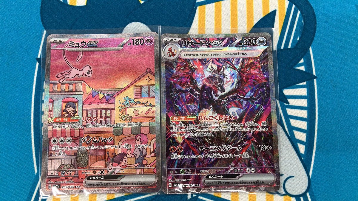 ポケモンカード⚡️ リザードンex SAR （349/190） ミュウex SAR（205