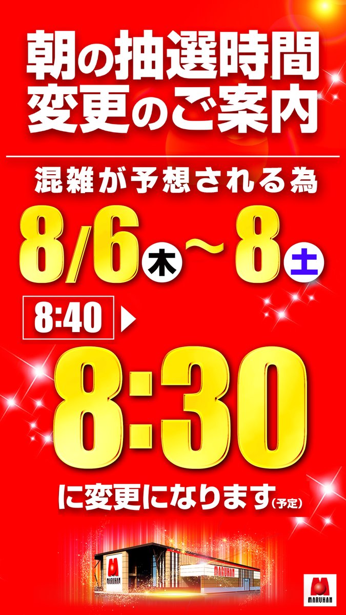 maruhan1177's tweet photo. 8/6ハロー古河シティ🍑
マルハン古河店
BIG THANKYOU
BIG WELCOME
メガピンクにゃんまる

お待たせいたしました
３日間の店休日を経て
８月６日(木)『17年』ぶりとなる
🎊大型リニューアルオープン🎊です

1⃣スロット増台
160台→全202台へ 
 
2⃣3AハイパワーUSB充電設備
スロットコーナー+αに導入

3⃣お客様のご要望NO.1
店内設備大幅リニューアル
※詳細はリプへ

4⃣ナンバーランプ一新 
パチンココーナー＋αに導入

5⃣大型新台入替
一挙３８機種７４台導入予定
詳細→@basittomaruhan

⏰8/6～8/8の期間は
混雑が予想されるため
抽選時間を8：30に変更します

茨城栃木マルハン全店合同オススメ  
【e東京喰種】 
【e東京喰種デカヘソVer】

🔽最新フロアマップ
@maruhankogaten