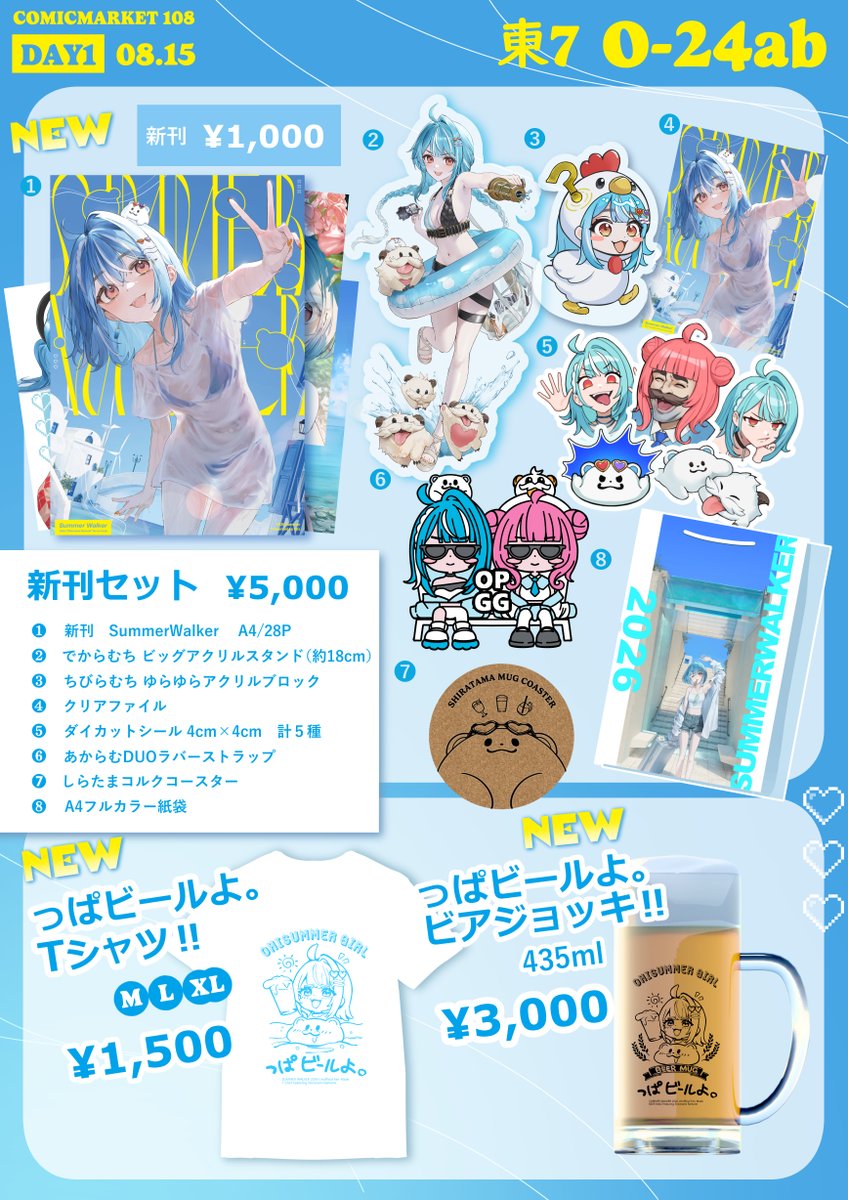 OneCoId's tweet photo. 🌊コミックマーケット108🌞
🟦2026.08.15（土）
🟦東7ホール O-24ab【ふぁいず】

新刊セットとTシャツとジョッキを持っていきます！作りたいもの全部詰め込みました！ラバーストラップは一度作ってみたかったので楽しかったです！ぜひ、買いに来てね～(*^_^*) https://t.co/KrLhRWtFZ6