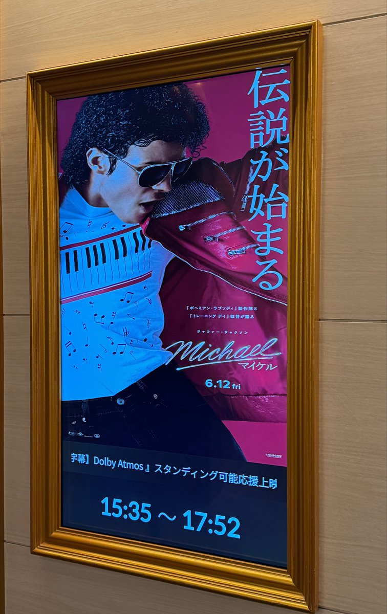 thisismegon's tweet photo. 17回目「MICHAEL/マイケル」🎬🕺
今日もグラシネ池袋で最高の時間でした🤍
次は私も🍾🥂を持って行こう🤭
映画の後はMichaelのゲームでも遊べて楽しかった✨
#映画マイケル
#映画マイケル体感
#JaafarJackson
#moonwalker https://t.co/LdfdLCet2W