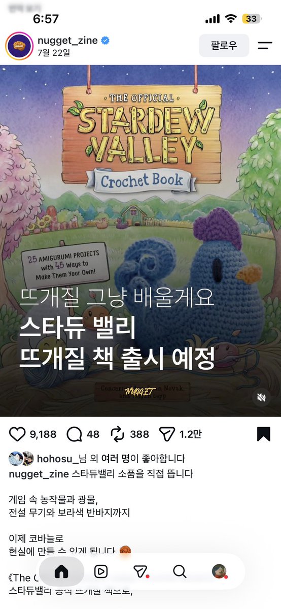 tomatoduckk's tweet photo. ..!? 스듀 뜨개질책 나온대 https://t.co/nHWWtU5X9v