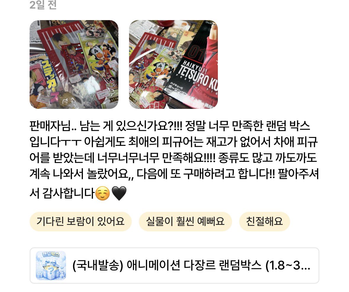 cccorrin_e's tweet photo. 𐙚⋆˚ #RT + #팔로우 이벤트 ᯓᡣᩚ𐭩
한분께 다장르 랜덤박스를 보내드려요! (아래 게시글에서 진행)

📍재고물건 대량 정리중 / 최대한 많이 넣어드립니다! 후기 보장‼️

✔︎  최소1.8~3.0배 적용 랜덤박스
-> 피규어 / 피규어+굿즈 / 굿즈류 구성 선택도 가능
➪ https://t.co/PEGYaxSmOP

✔︎  선택가능 장르 
헌터헌터 / 사카데이 / 케이온 / 블루록 
주술회전 / 윈드브레이커 / 괴수8호 / 하이큐 / 은혼 / 마도카 마기카 / 귀멸의 칼날 / 에이스테 / 뉴 팬티 & 스타킹 윗 가터벨트
프로젝트 세카이 / 앙상블스타즈(유닛선택가능)
에반게리온 / 프리렌 / 극락가/ 
치이카와 / 키티 / 리락쿠마 / 산리오 
가라오케 / 명탐정 코난 / 나의 히어로 아카데미아 / 안기고싶은남자 1위에게 협박당하고있습니다 / BL / 고전 굿즈 / 투러브 트러블 / 꿈빛 파티시엘 등

서치용)) 아이자와 쇼타 신소 오차코 토가 카츠키 이즈쿠 토도로키 쇼토 바쿠고 쇼토 미도리야 시가라키 다비 이이다 토가 키리시마 카미나리 우라라카 모모 올마이트 아크릴 디오리마 공구 양도 판매 교환 구함 굿즈 지류 카드 포카 디오라마 굿즈 가챠 디오라마 아크릴 아크릴스탠드 키링 생일 캔뱃지 생일카페 점프샵 누이구루미 인형 봉제인형 솜인형 비공식 공식 포토카드 파샤코레 특전 팝업스토어 유니폼 저지 태피 색지 팝업 신주쿠 도쿄 오사카 일본 중국  유니폼 저지 이치방쿠지 쿠지 제일복권 피규어 룩업 점프샵 생일 캔뱃지 캐캐체 타오바오 점프샵 휴대폰 키링 빈티지 디카 히나타 카게야마 츠키시마 키타 아츠무  오사무 앙스타 프세카 메지루시 레오 나기 룩업 이사기 린 케이온 메이드 츠무기 미오 나히아 고죠 게토 이타도리 메구미 은혼 사카타 히지카타 소고 타카스기 카츠라 윈브레 사쿠라 스오 우메미야 아즈사 호시나 나구모 아사쿠라 키르아 크라피카 은혼 히지카타 사카타 소고 바쿠고 미도리야 윈브레 윈드브레이커 스오 사쿠라 우메미야