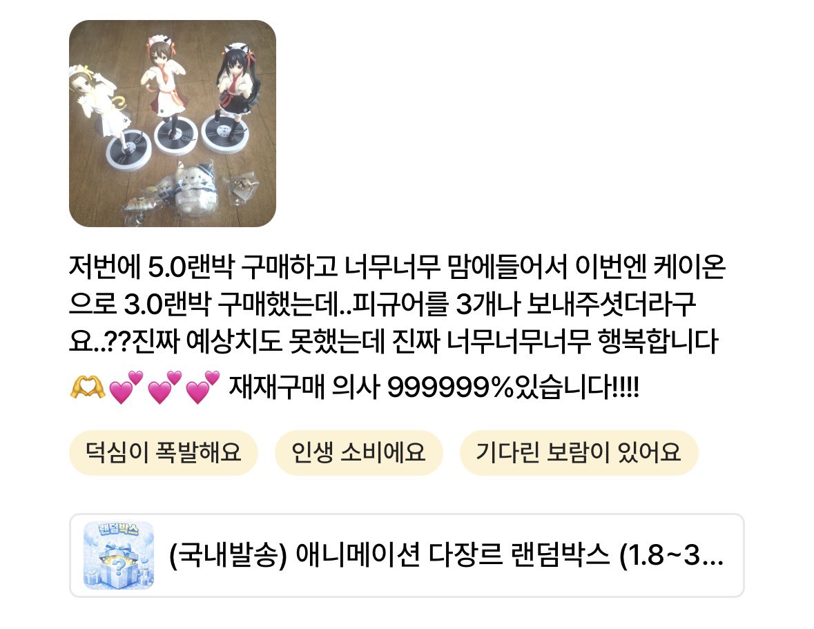 cccorrin_e's tweet photo. 𐙚⋆˚ #RT + #팔로우 이벤트 ᯓᡣᩚ𐭩
한분께 다장르 랜덤박스를 보내드려요! (아래 게시글에서 진행)

📍재고물건 대량 정리중 / 최대한 많이 넣어드립니다! 후기 보장‼️

✔︎  최소1.8~3.0배 적용 랜덤박스
-> 피규어 / 피규어+굿즈 / 굿즈류 구성 선택도 가능
➪ https://t.co/PEGYaxSmOP

✔︎  선택가능 장르 
헌터헌터 / 사카데이 / 케이온 / 블루록 
주술회전 / 윈드브레이커 / 괴수8호 / 하이큐 / 은혼 / 마도카 마기카 / 귀멸의 칼날 / 에이스테 / 뉴 팬티 & 스타킹 윗 가터벨트
프로젝트 세카이 / 앙상블스타즈(유닛선택가능)
에반게리온 / 프리렌 / 극락가/ 
치이카와 / 키티 / 리락쿠마 / 산리오 
가라오케 / 명탐정 코난 / 나의 히어로 아카데미아 / 안기고싶은남자 1위에게 협박당하고있습니다 / BL / 고전 굿즈 / 투러브 트러블 / 꿈빛 파티시엘 등

서치용)) 아이자와 쇼타 신소 오차코 토가 카츠키 이즈쿠 토도로키 쇼토 바쿠고 쇼토 미도리야 시가라키 다비 이이다 토가 키리시마 카미나리 우라라카 모모 올마이트 아크릴 디오리마 공구 양도 판매 교환 구함 굿즈 지류 카드 포카 디오라마 굿즈 가챠 디오라마 아크릴 아크릴스탠드 키링 생일 캔뱃지 생일카페 점프샵 누이구루미 인형 봉제인형 솜인형 비공식 공식 포토카드 파샤코레 특전 팝업스토어 유니폼 저지 태피 색지 팝업 신주쿠 도쿄 오사카 일본 중국  유니폼 저지 이치방쿠지 쿠지 제일복권 피규어 룩업 점프샵 생일 캔뱃지 캐캐체 타오바오 점프샵 휴대폰 키링 빈티지 디카 히나타 카게야마 츠키시마 키타 아츠무  오사무 앙스타 프세카 메지루시 레오 나기 룩업 이사기 린 케이온 메이드 츠무기 미오 나히아 고죠 게토 이타도리 메구미 은혼 사카타 히지카타 소고 타카스기 카츠라 윈브레 사쿠라 스오 우메미야 아즈사 호시나 나구모 아사쿠라 키르아 크라피카 은혼 히지카타 사카타 소고 바쿠고 미도리야 윈브레 윈드브레이커 스오 사쿠라 우메미야