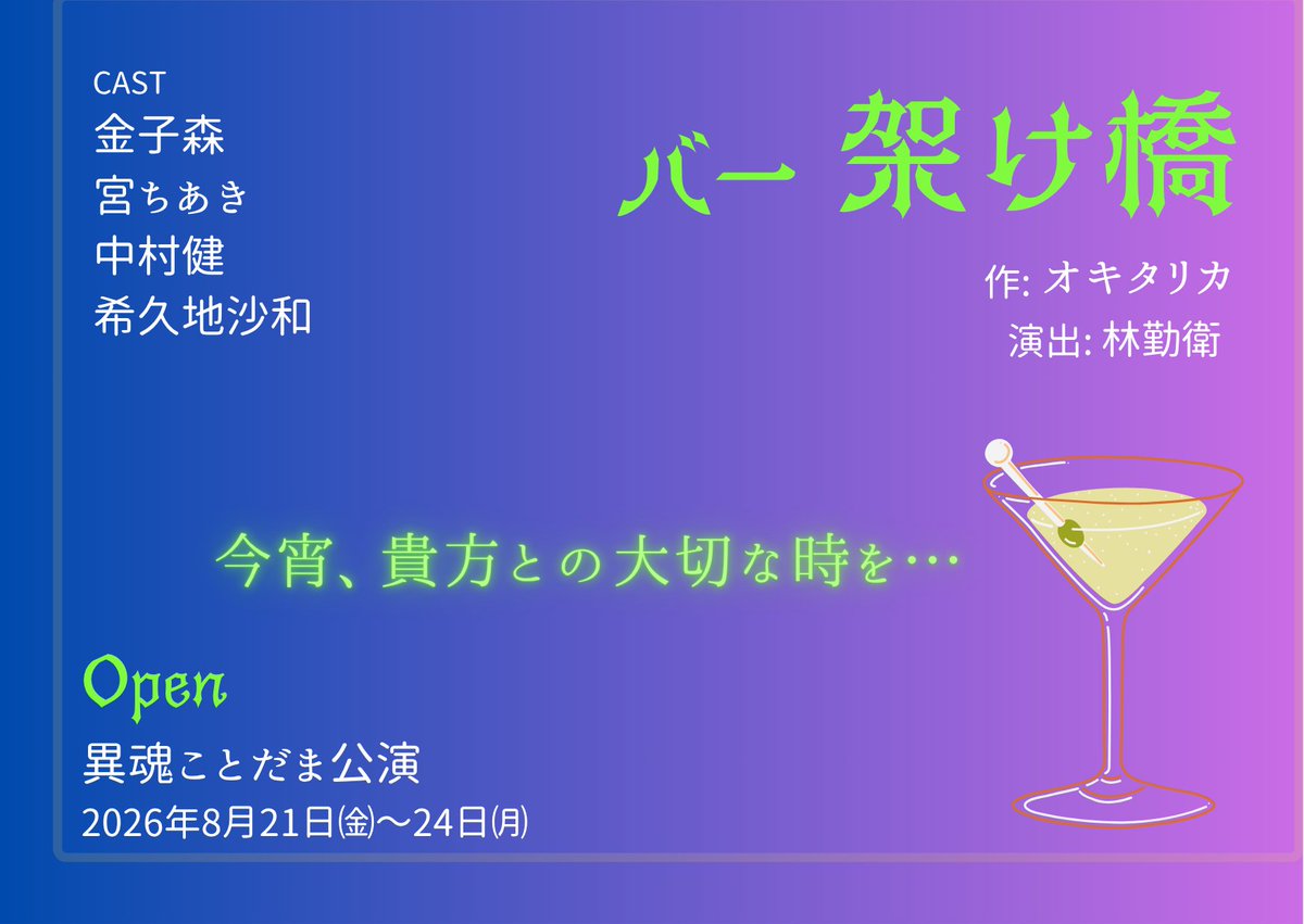 unit_kotodama's tweet photo. 【予約状況】
8/21㈮15時◎/20時◯
22㈯14時◎/18時✕満席
23㈰14時◯/18時△
24㈪15時◯/20時✕満席

22㈯18時の回と24㈪20時の回は、満席となりました！皆さま、ありがとうございます。
席数が少なく、ご迷惑おかけします🙇お早めのご予約、お待ちしております！ https://t.co/xGsLvJQTqA