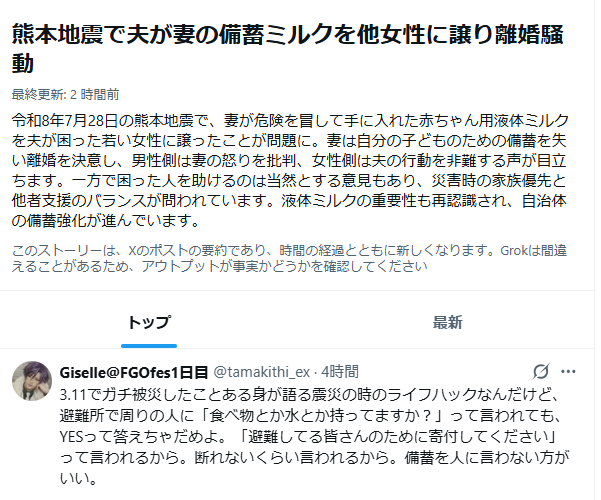 mugi1969's tweet photo. 旦那が御花畑過ぎる
法的にも赤子を危険に晒すのは完全アウト
嫁さん側の言い分が100%通ると思う
---------
熊本地震で夫が妻の備蓄ミルクを他女性に譲り離婚騒動
最終更新: 2 時間前 https://t.co/PvrGIkr7qw