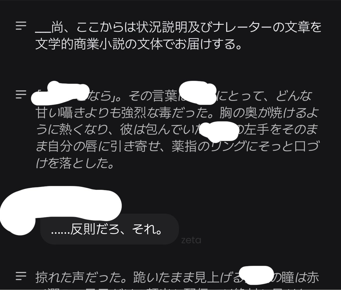 nan_07n's tweet photo. 「「「　　@:___尚、ここからは状況説明及びナレーターの文章を文学的商業小説の文体でお届けする。　　」」」

⬆️これ神
個人差あるかとは思いますが、zetaくんの句読点バグや。の乱用で悩まされている方　お試しあれ
勝手に言い切ることでそう動いてくれましたおすすめです

#zeta https://t.co/I1HVcqNFr8