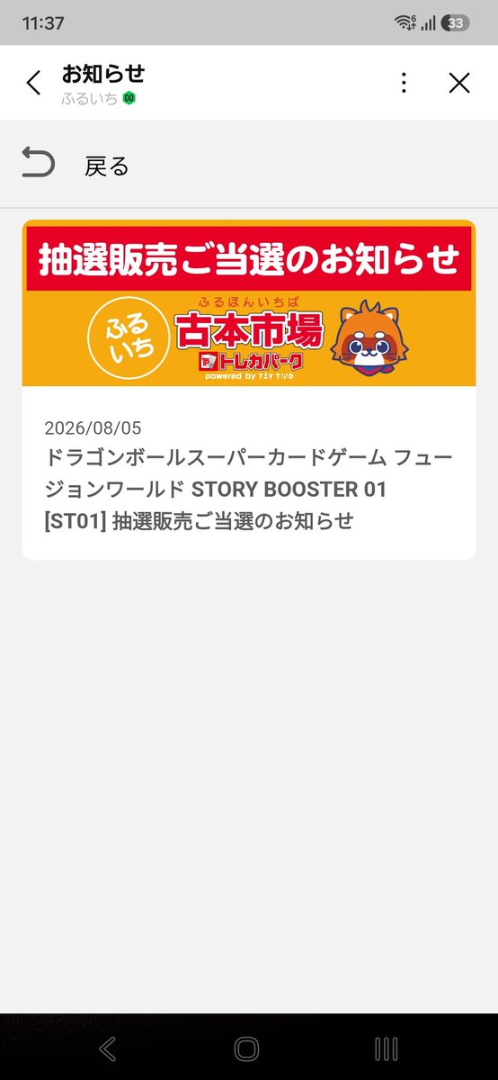 monaca_826's tweet photo. Joshinのは落ちてたけどふるいちのストブーは当選しててたえた！ https://t.co/gj910H8bhQ