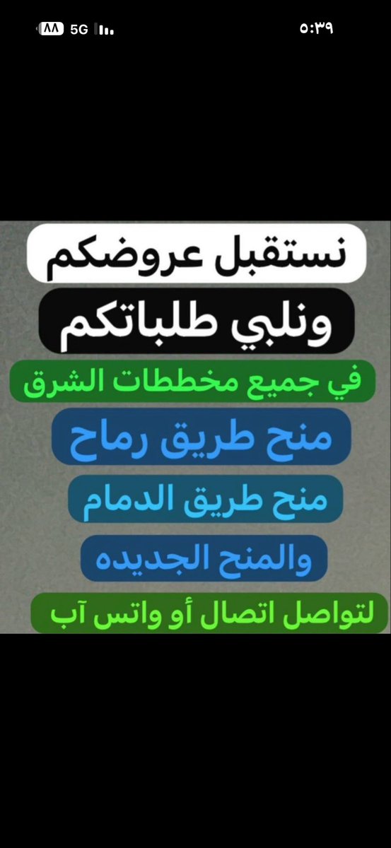 nyh1398's tweet photo. مطلوب ارضي سكنيه في مخططات شرق الرياض مرفق رماح 
من المالك او مباشر
0502233262 https://t.co/kJVn6pavVL