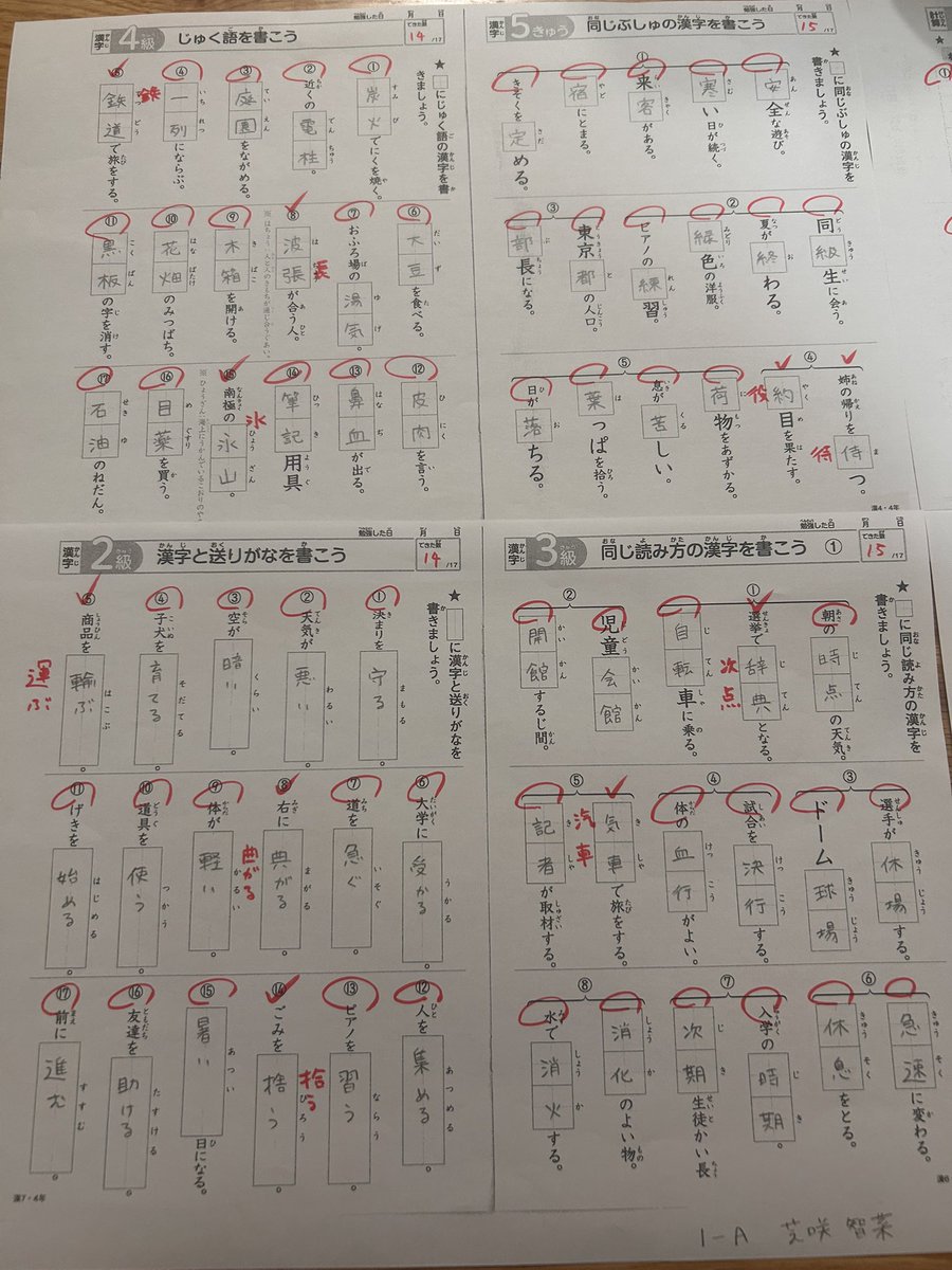 shibasaki_china's tweet photo. 【今日のひとこと日記】

妹の宿題をコピーして一緒に宿題したよ〜✏️

姉妹みんなで消しゴム使うの禁止ね！って言いながらやってたの〜

小学4年生の問題なら全部できると思ってたのに間違えたところあって悔しい🥲

今度は5・6年生とか、中高校生の問題もしてみたい〜📚✍🏻 https://t.co/sBM0pUDHmV