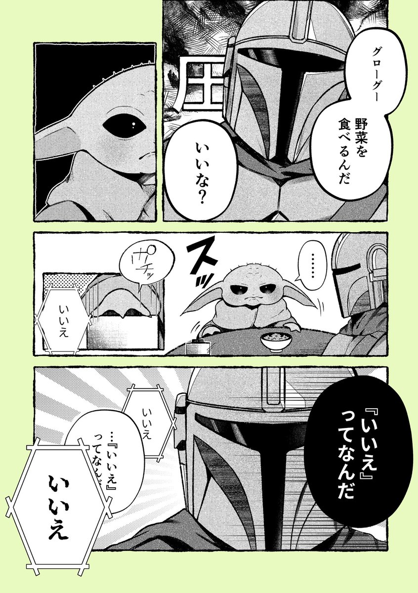 ito_qa's tweet photo. 野菜嫌いグローグー vs 食べさせたいディン・ジャリンの漫画

IG-12 破壊後も はい/いいえ ボタンで会話して欲しい…… https://t.co/O5uwMHBEYo
