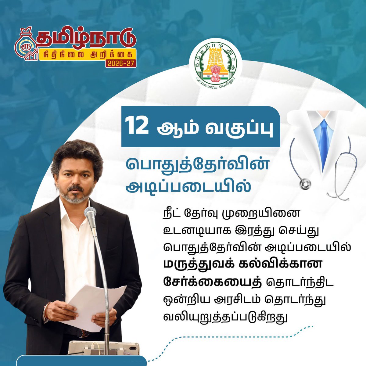 JabastianRoyOff's tweet photo. #TNVettriBudget2026_27 https://t.co/vmZ6MUHVC4