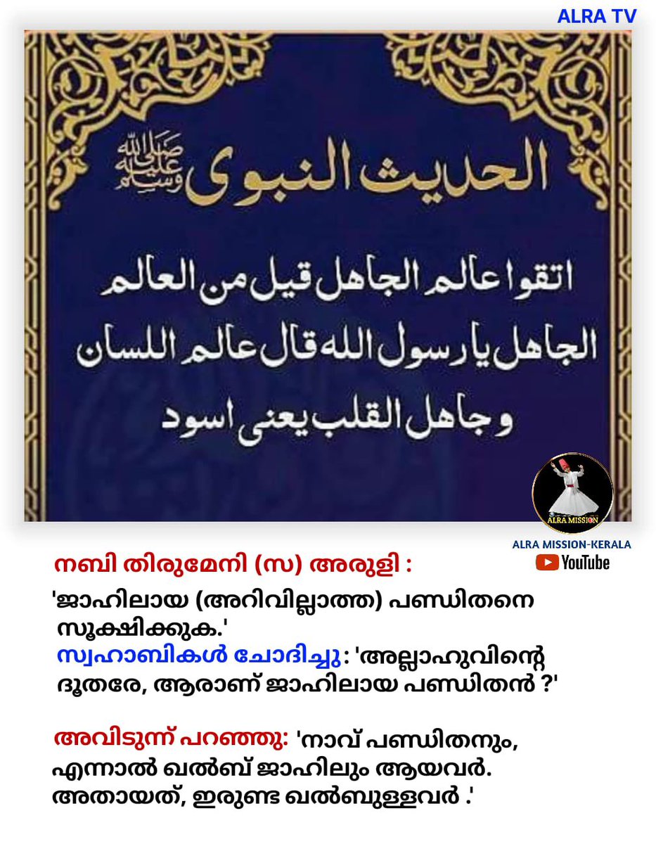 MfiKerala's tweet photo. Watch ALRA MISSION ON YOUTUBE #sufism #alramission #quran #thasawuf #YounusAlGohar https://t.co/85DV0bLX6G
