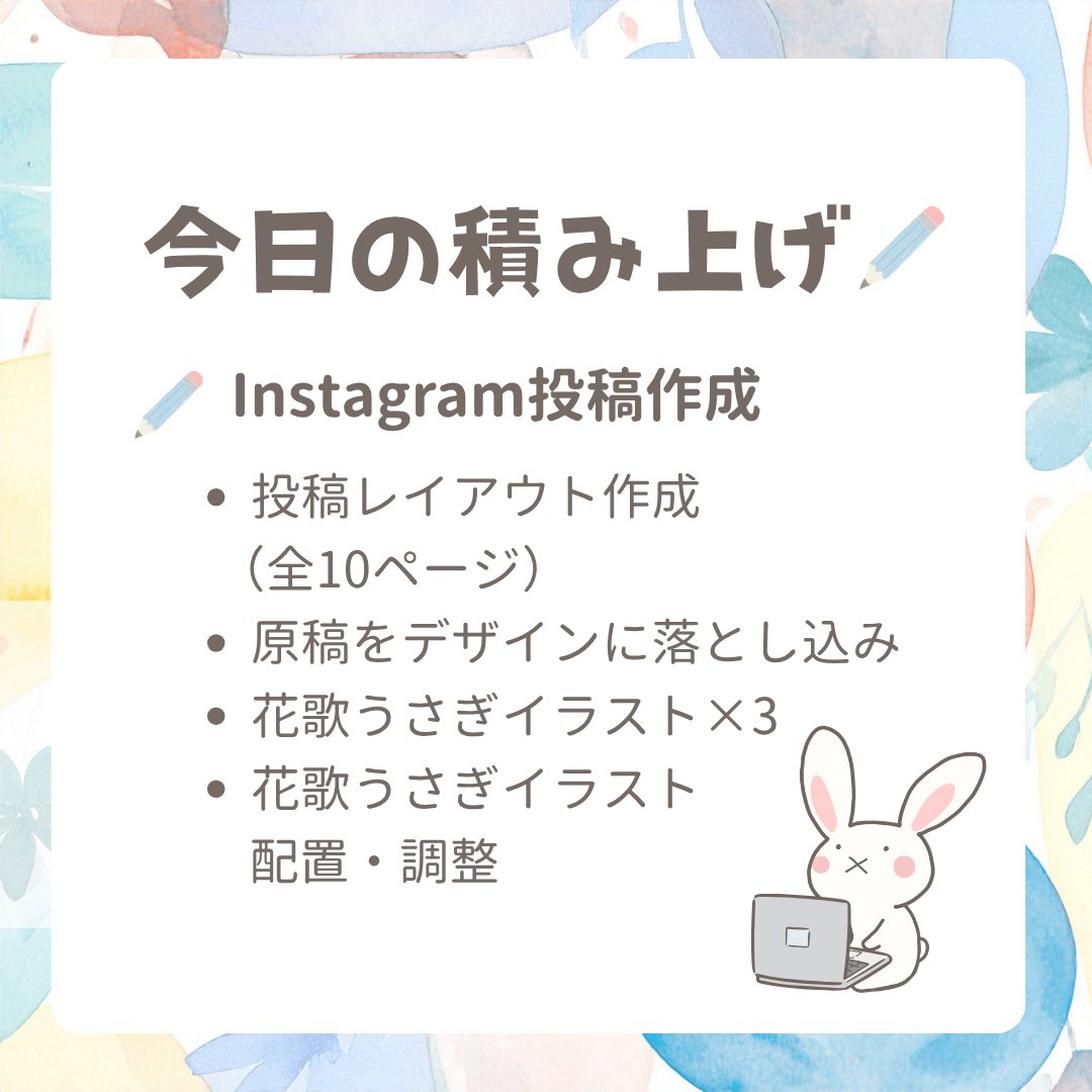 AnnaLearnDesign's tweet photo. 今日は残りの花歌うさぎのイラストを描いて、やっとInstagram投稿の作成に入りました！
テンプレートはあるものの、ただ当てはめるだけという感じではないので、配置や伝え方にとても悩みました💦
なんとか全体が形になって嬉しいです✨
明日ブラッシュアップするぞー🎵
#andtanosimu https://t.co/a9zgj3RWJe