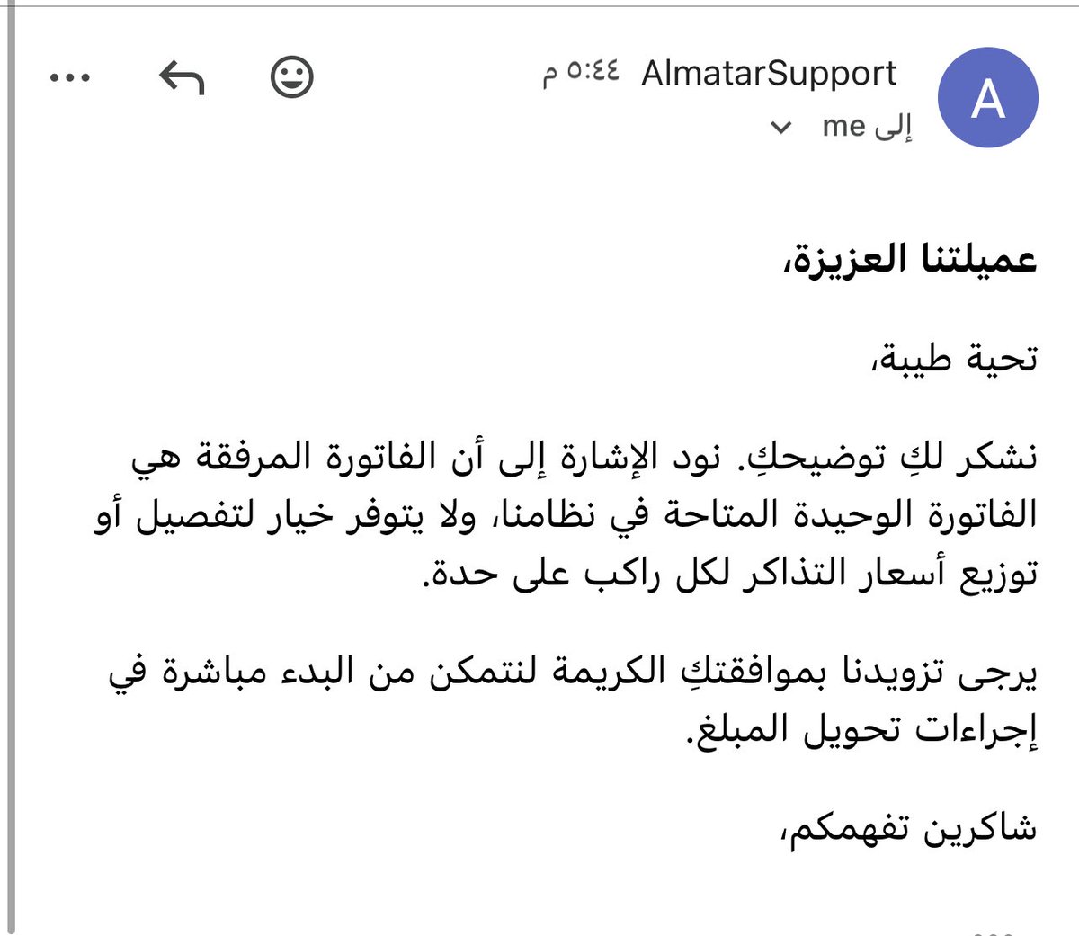 Damaged913606's tweet photo. @almatarapp بالله ايش رايكم كعملاء يرسلون فاتوره وهميه غير صحيحه ويقولك هذا ن��امنا لازم توافق عموما بيني وبينك وزاره التجاره والسياحه https://t.co/utuxWMTRFb