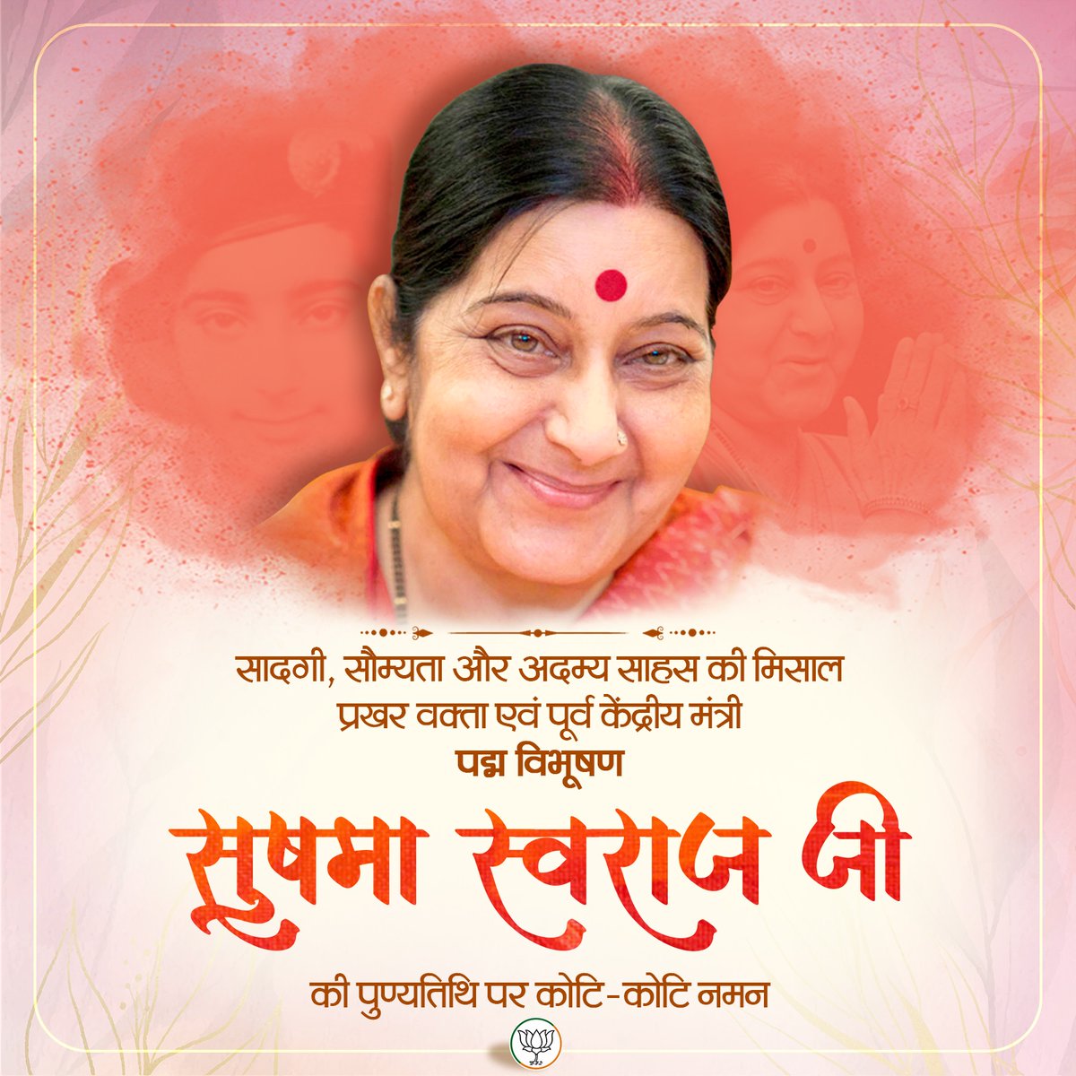 BJP4India's tweet photo. सादगी, सौम्यता और अदम्य साहस की मिसाल प्रखर वक्ता एवं पूर्व केंद्रीय मंत्री, पद्म विभूषण सुषमा स्वराज जी की पुण्यतिथि पर शत्-शत् नमन। https://t.co/SM6xIUZ0EI