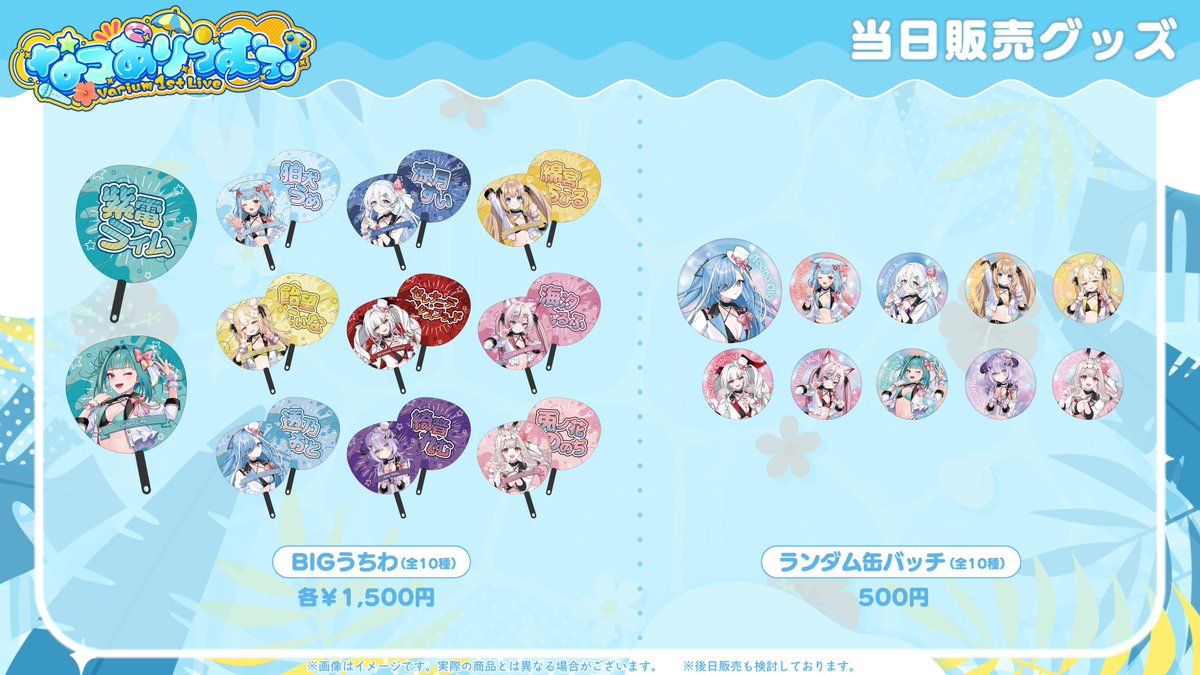 varium_info's tweet photo. ⊹ ࣪˖ ┈┈ ˖ ࣪⊹ ┈┈⊹ ࣪˖ ┈┈˖ ࣪⊹
　　  なつありうむっ！
　   当日物販のお知らせ
⊹ ࣪˖ ┈┈ ˖ ࣪⊹ ┈┈⊹ ࣪˖ ┈┈˖ ࣪⊹

現地での物販は、以下の日程で開催します🎁.ᐟ.ᐟ

🔵13:00〜15:30：事前物販
🟠16:15〜17:00：開場&会場内物販
🟢本編終了後〜20:30：終演後物販

事前物販ではチケットを持っていない方でもグッズの購入が可能です.ᐟ.ᐟ
ご来場お待ちしております✨

🔽特設ページ
https://t.co/oqnjwQwVVJ