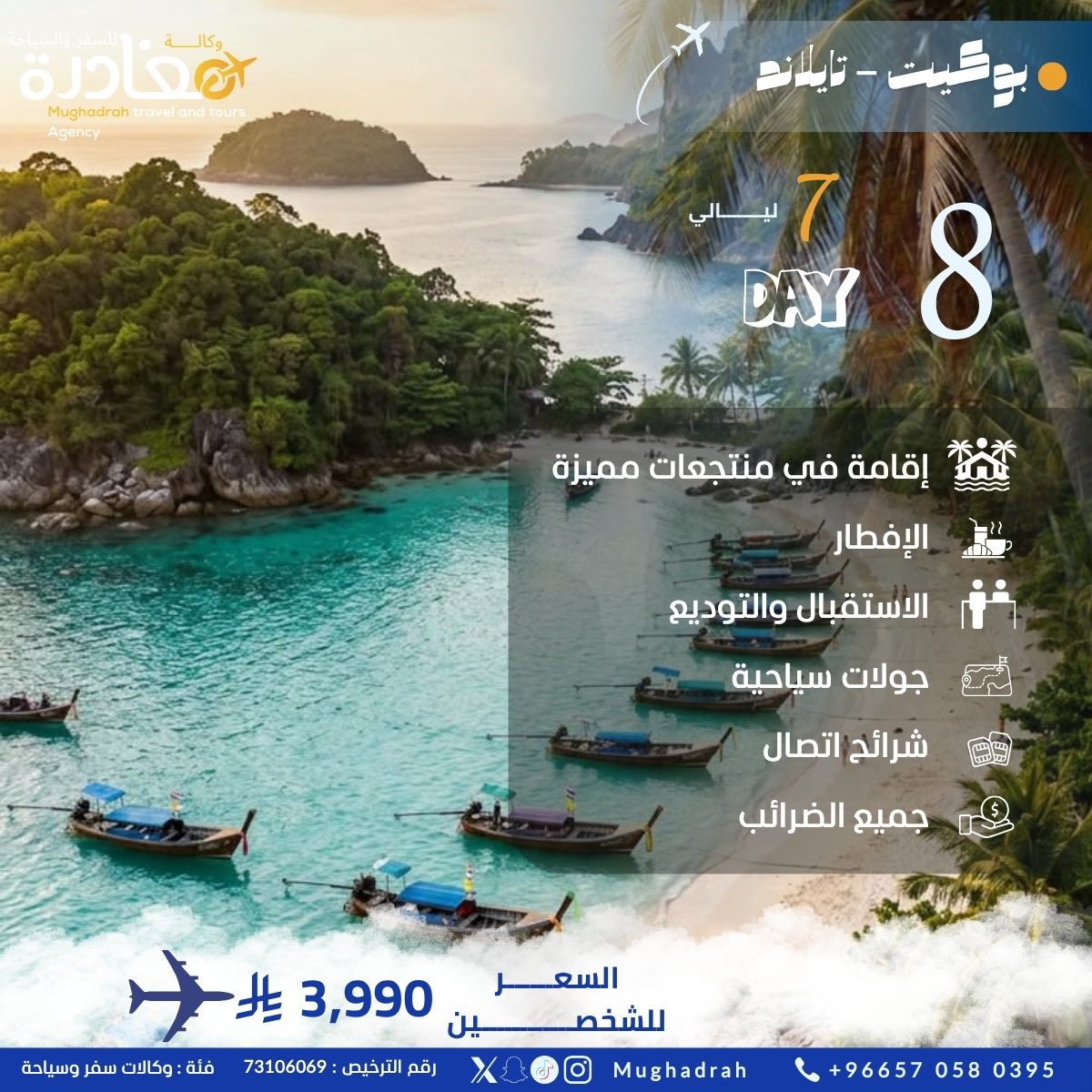 mughadrah's tweet photo. جاهز تغيّر جو؟ 🌴
بوكيت تناديك .. واحنا نهتم بباقي التفاصيل 

للتواصل والاستفسار والحجز :

https://t.co/U6pNwSekRD

#بوكيت #تايلاند #احجز_الآن #عروض_سياحية #مغادرة_للسفر_والسياحة https://t.co/czcGuGOmbc