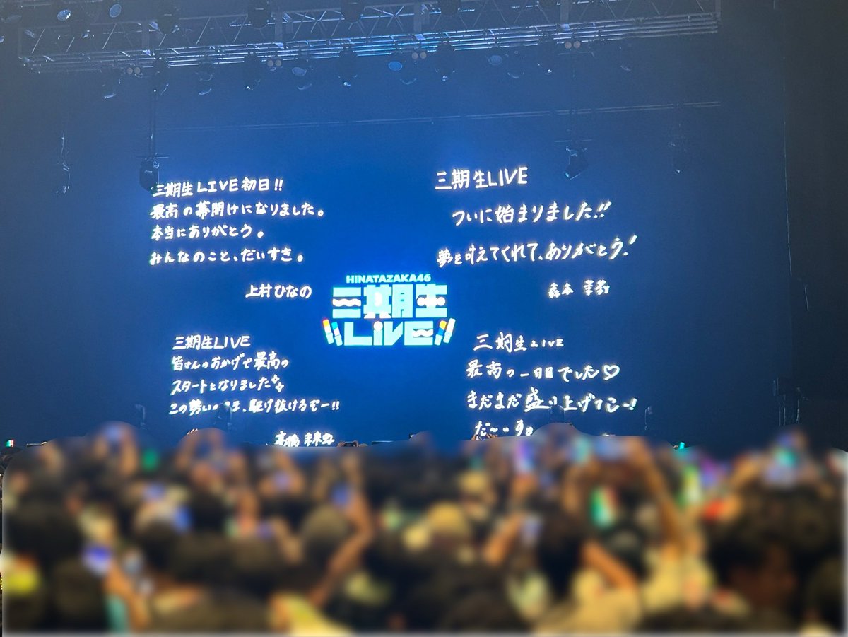 yd_a0116's tweet photo. #日向坂46_三期生LIVE 大阪

3回目のひな誕祭で高校生メンバー4人が東京ドームの空気を支配する時間があって感嘆しましたが、今回は2時間以上を成立させているこの感動…！

キャプテンと違うテンションでいる未来虹さんに可愛らしさと懐かしさも覚えました。

私の当選はこの1公演のみ サラバサラバ… https://t.co/dMP3BxPfAK
