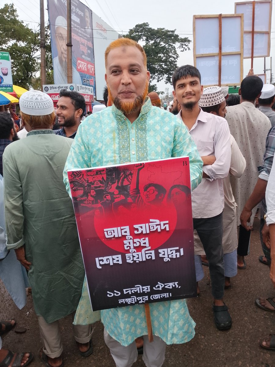 PatworyMomin's tweet photo. আবু সাইদ মুগ্ধ 
শেষ হয়নি ষুদ্ধ https://t.co/QNQSKwiygZ