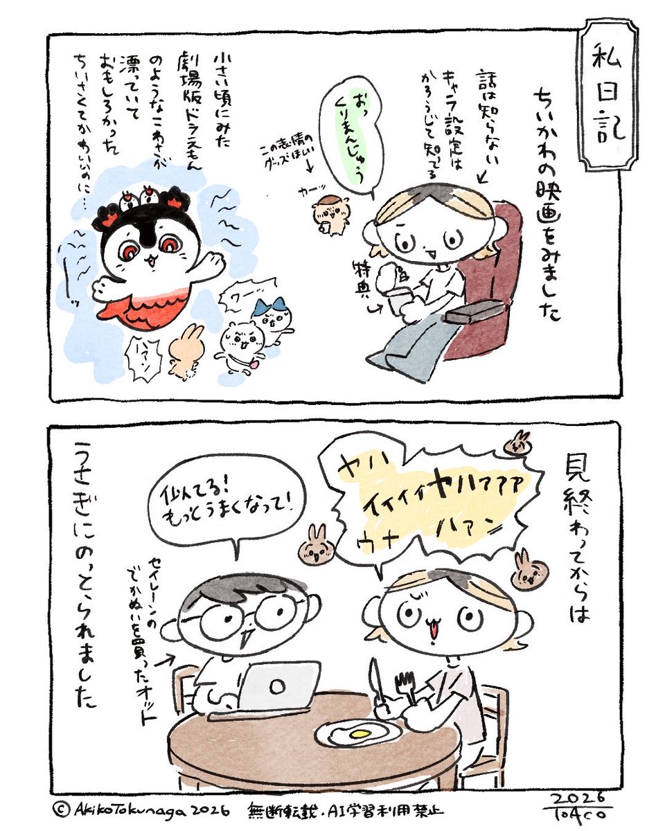 toaco's tweet photo. ちいかわみましたぞ https://t.co/dEdmVLJX35