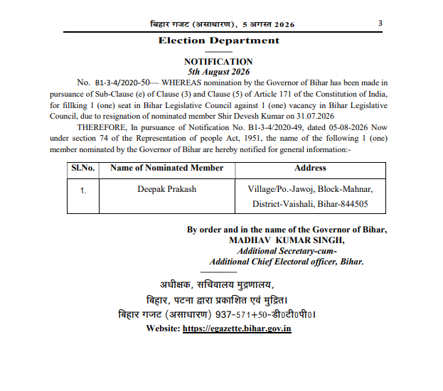 ANI's tweet photo. Bihar Minister Deepak Prakash becomes an MLC. He has been nominated to the House by Governor of Bihar to fill 1 (one) vacancy due to resignation of nominated member Devesh Kumar. https://t.co/ZGHpYGGjNI