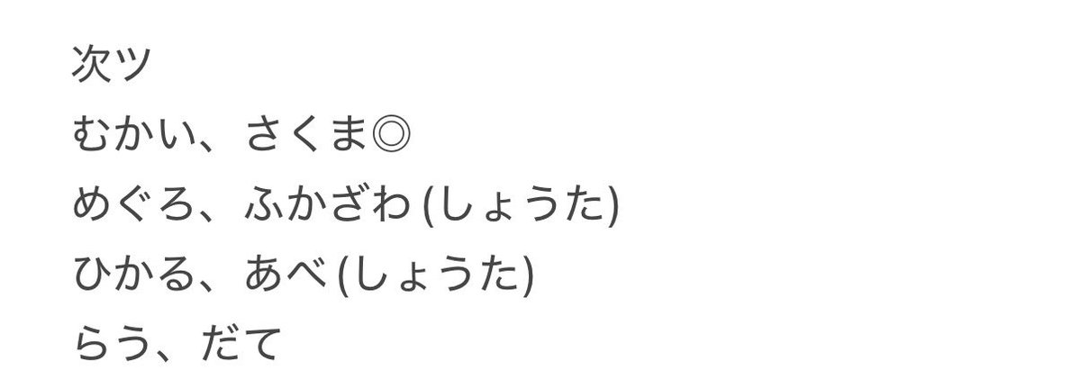 nb_sh0_pp's tweet photo. 俺らのユニット予想大公開💛💙(誰得)
的中率何%なんでしょうか結構これガチで考えたから当たってくれwwwwww https://t.co/h1bLehHomB