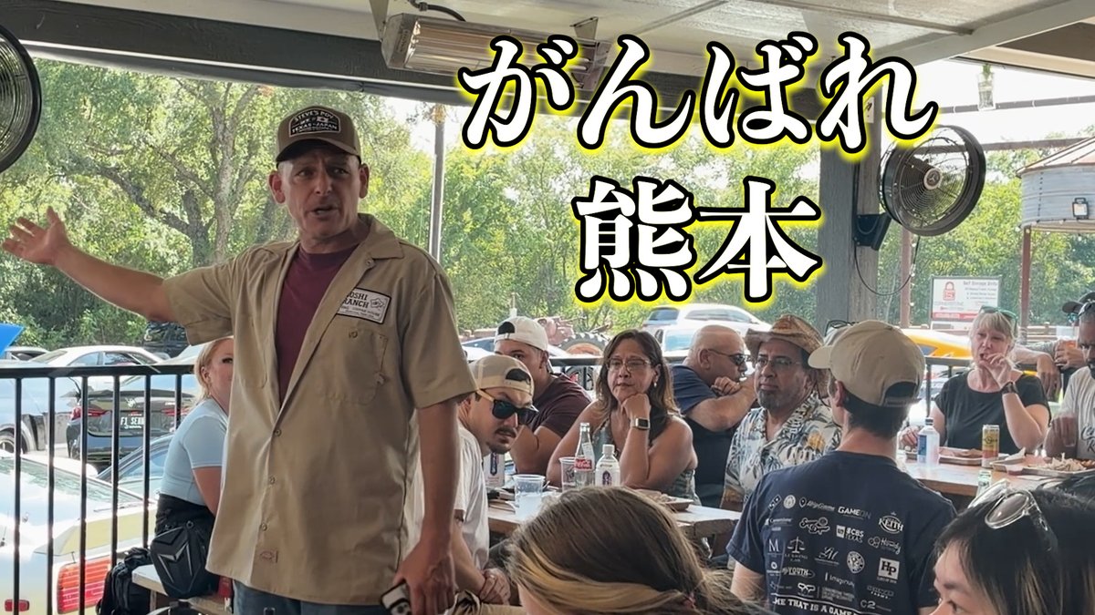 JK7952829397285's tweet photo. アメリカのテキサスで開催された、熊本地震の復興支援チャリティイベントを取材しました。 @StevesPOV さんが開催されたイベントです
#熊本地震 #日本 #復興支援 #スティーブ的視点  #アメリカ
🎥YouTube動画はこちらから↓ https://t.co/kyeL5d3CW3