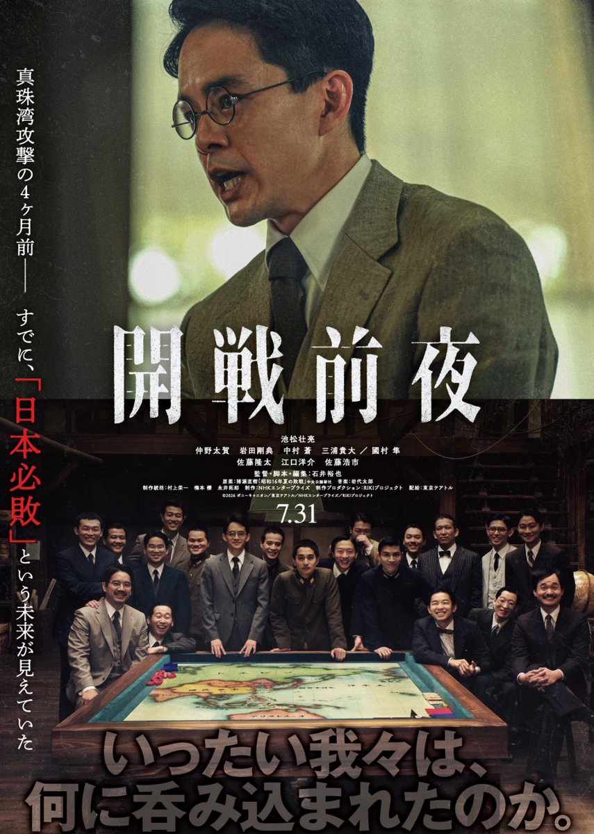 Uro__is's tweet photo. 『開戦前夜』観た "空気感"によってそうせざるを得ないと無謀な選択をする人間の弱さと愚かさ、数値化された資源には人間も含まれ権威に支配された鶴の一声により机上の駒として勝敗を決める恐ろしさ… いわゆる市民は知ることのない過程が慎重に描かれていた、作品における石井裕也監督×池松壮亮タッグの信頼性と脇を固める豪華俳優陣の鬼気迫る演技でこの映画に強く引き込まれ現実と地続きであると痛切に感じてしまう 一人ひとりに命があり人生があることを今一度考え、一人ひとりが呑み込まれないように行動しなければならないと自戒して、見識を深める上でも今観れて良かった