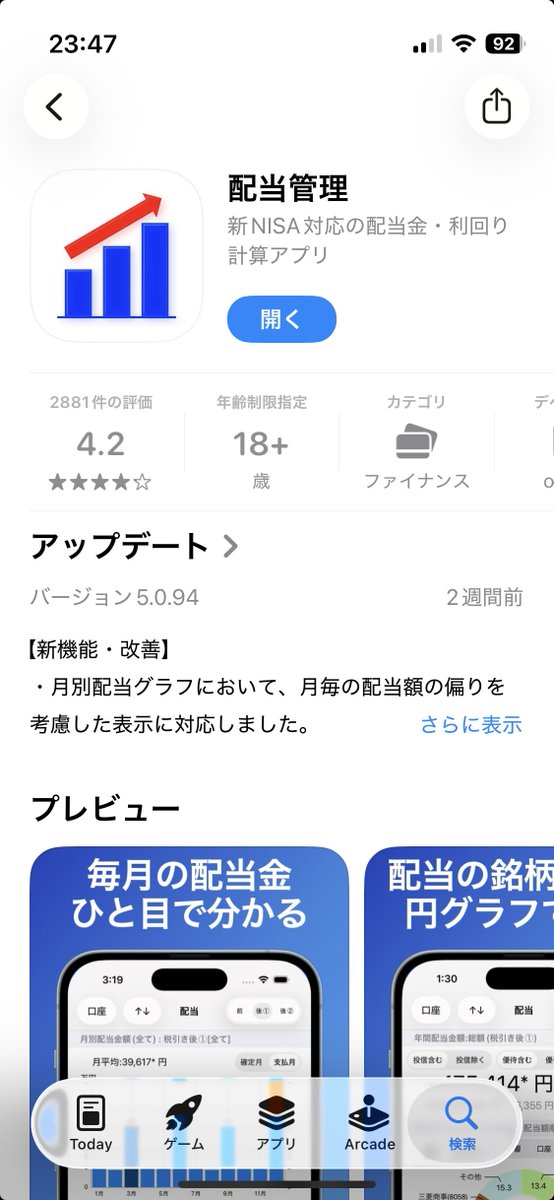 sada_tokyo's tweet photo. 配当管理、1ヶ月でレビュー数2倍はさすがに、、🙄 https://t.co/AqvXg564qi