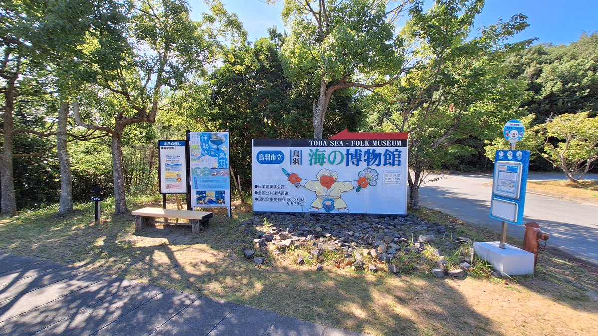 saesae6060's tweet photo. 鳥羽市相差の久兵衛さんにてランチ。ここは、安くて美味しい❗
海の博物館見学❗ https://t.co/wN61fk9ACQ