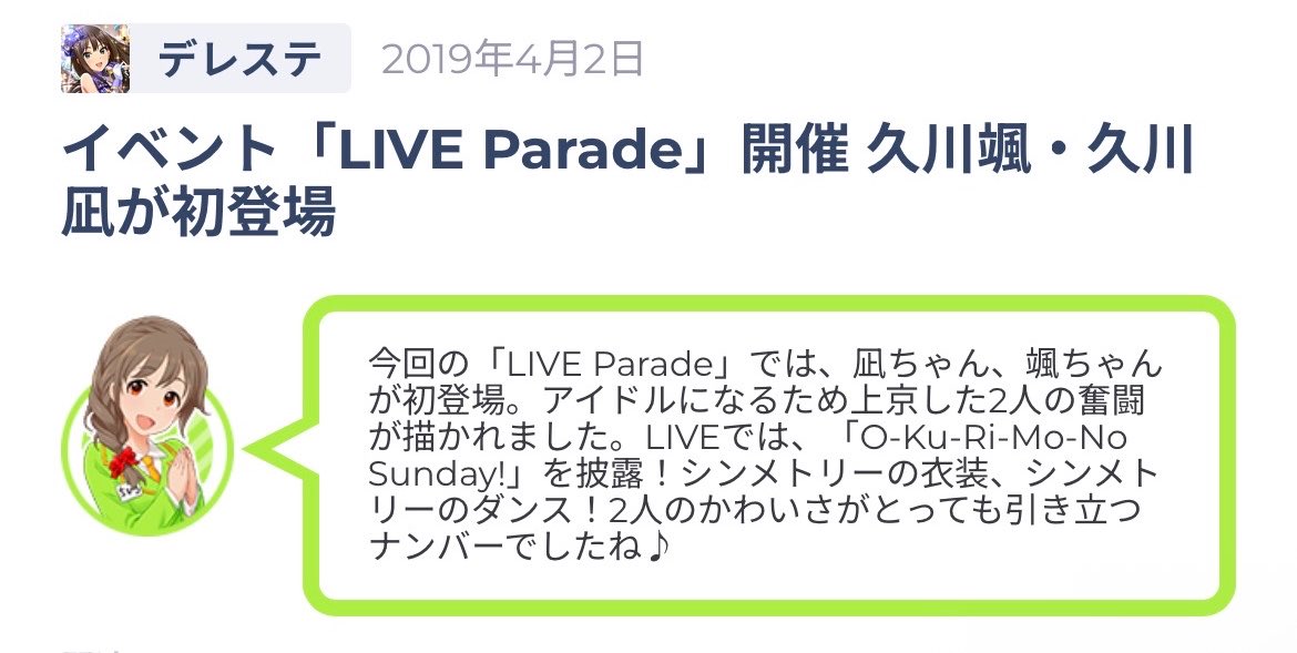 Tabasco_taba's tweet photo. 総選挙の最中ですがデレPの皆様落ち着いて聞いてください

本日2026年8月6日をもちまして
「モバマスサービス開始(2011/11/28)→デレステに久川凪・久川颯登場(2019/04/02)」よりも「凪・颯登場(2019/04/02)→現在(2026/08/06)」の期間が長くなったことをお知らせします https://t.co/AzspxS9epD